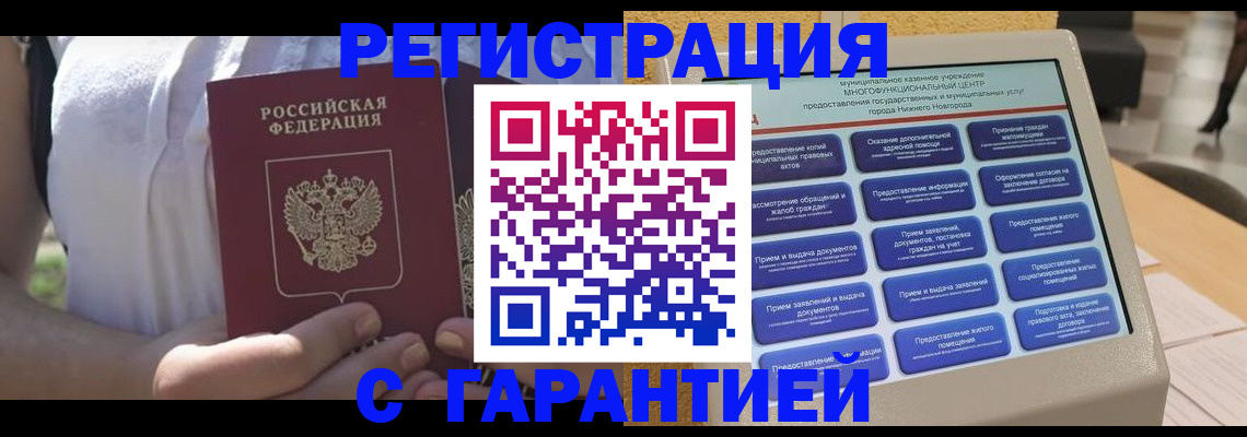 прописка законно в Сухом Логе